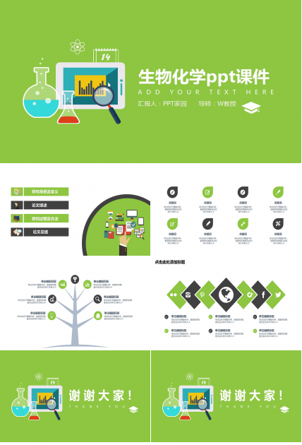 生物化学ppt课件