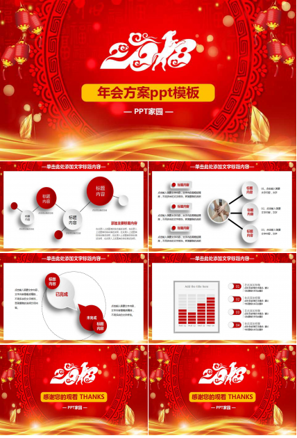 年会方案ppt模板