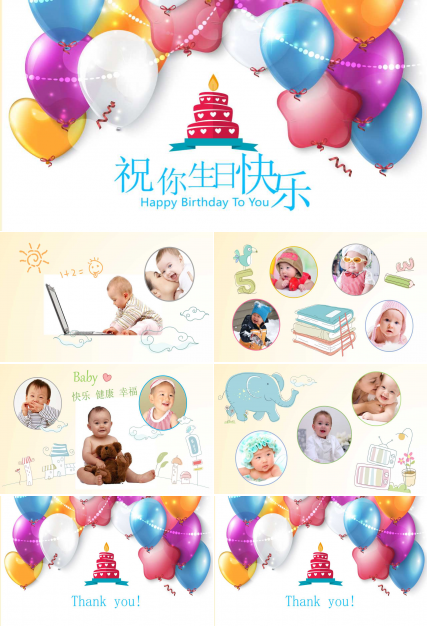 庆祝生日的ppt模板