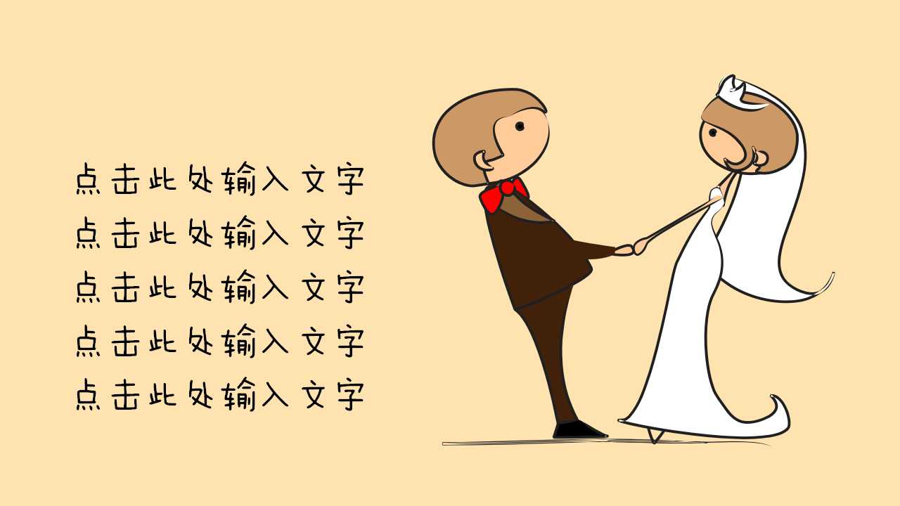 婚礼策划案ppt模板