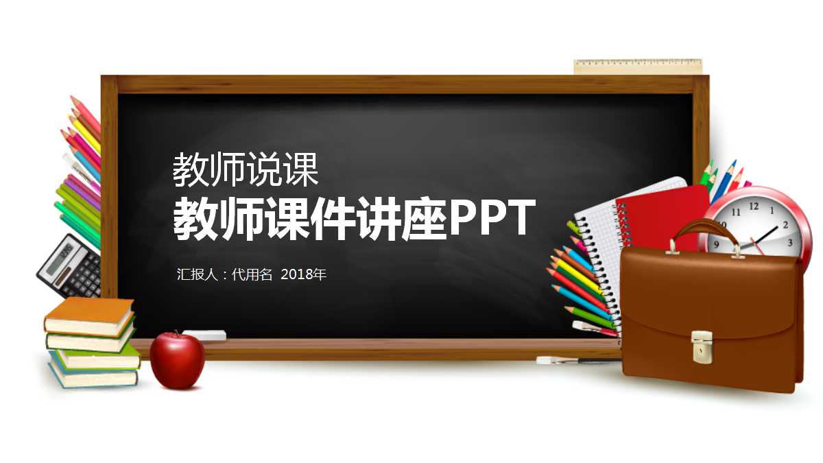 幼儿说课课件ppt模板