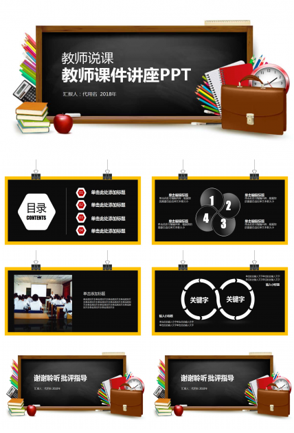 幼儿说课课件ppt模板