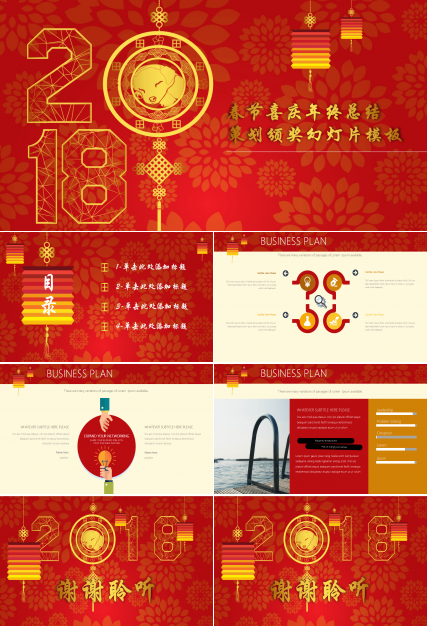 年度计划总结ppt模板