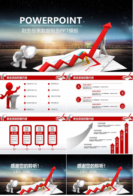 2018年财务工作计划ppt