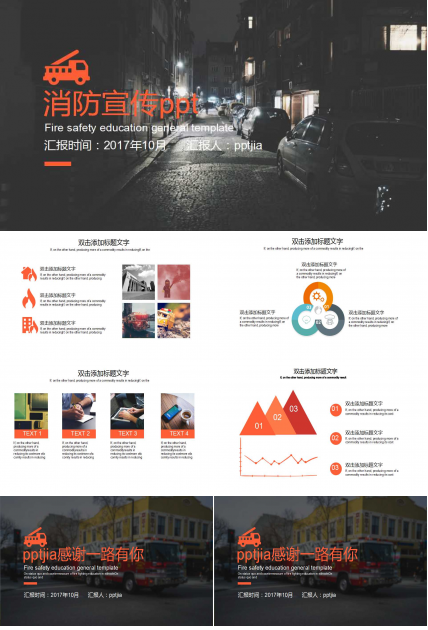 消防宣传ppt模板