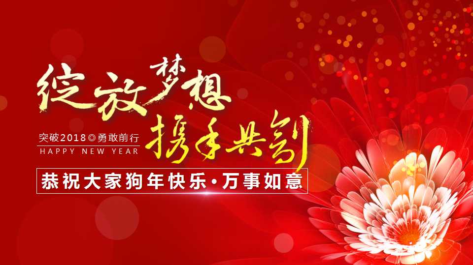 企业年会颁奖ppt模板