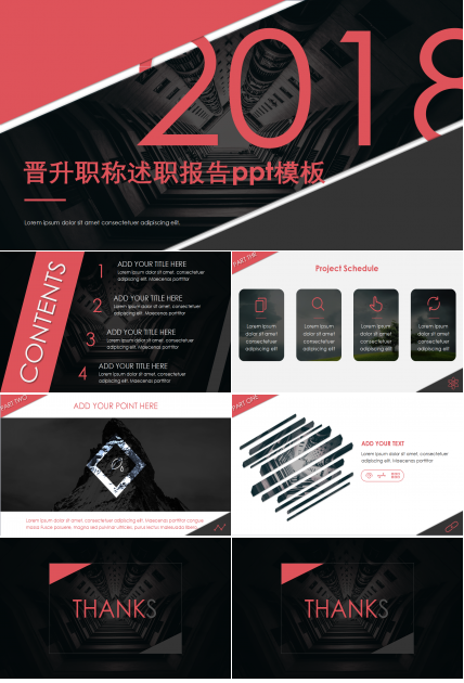 晋升职称述职报告ppt模板