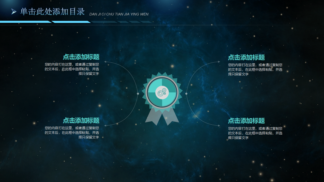 创意科技互联网公司简介ppt模板