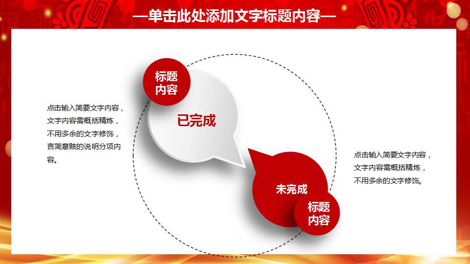 年会方案ppt模板