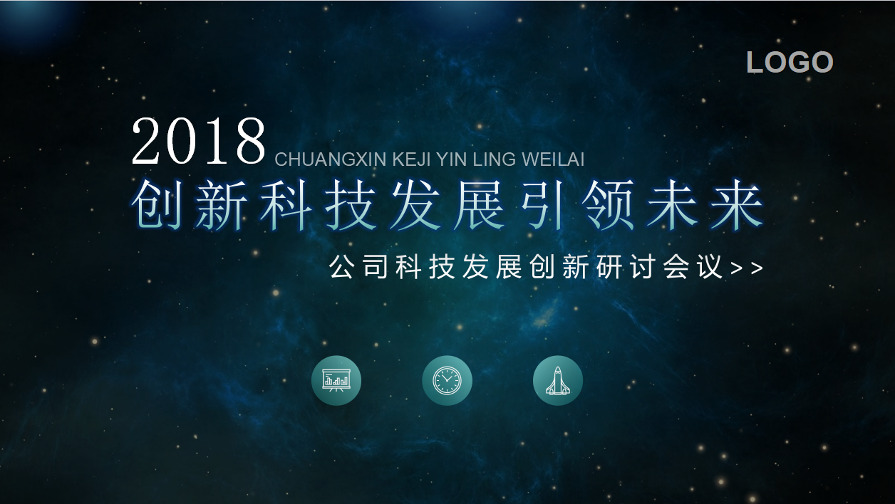 创意科技互联网公司简介ppt模板