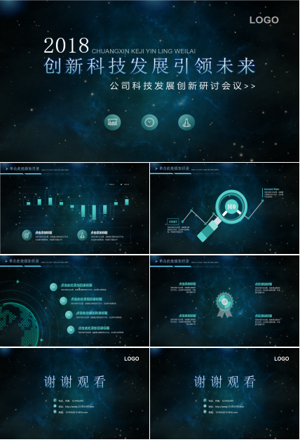 创意科技互联网公司简介ppt模板