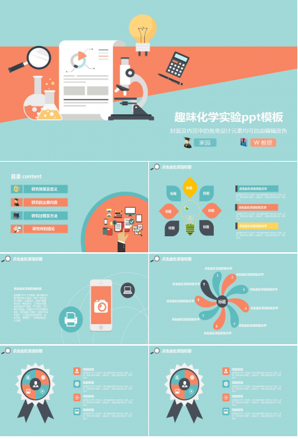 趣味化学实验ppt模板