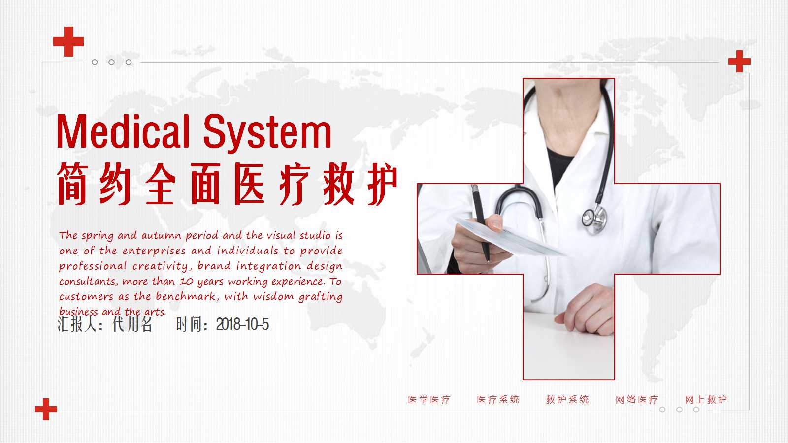 PPT幻灯片模板-医学听诊器背景