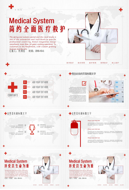 PPT幻灯片模板-医学听诊器背景