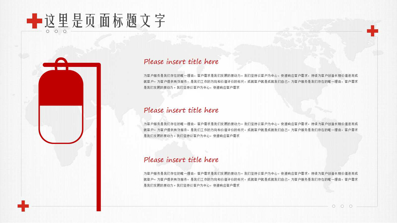 PPT幻灯片模板-医学听诊器背景