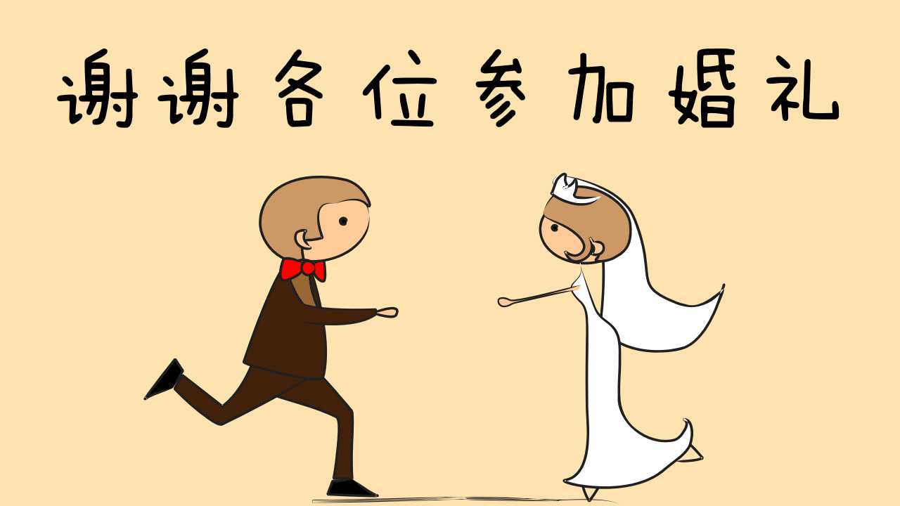 婚礼策划案ppt模板