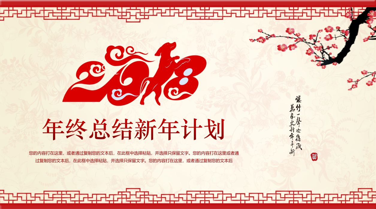 年度计划及总结ppt模板