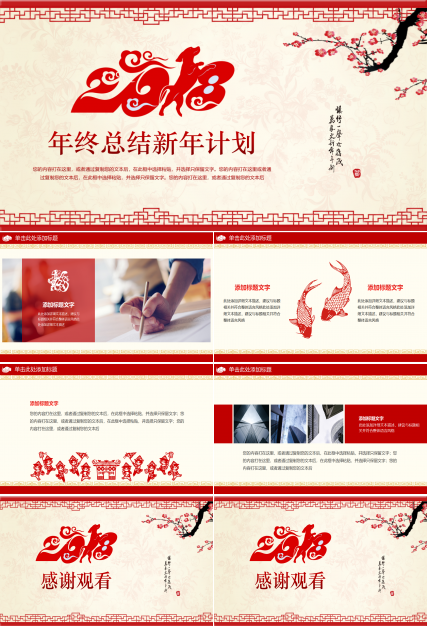 年度计划及总结ppt模板