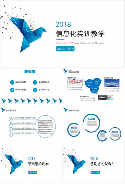信息化实训教学ppt模板