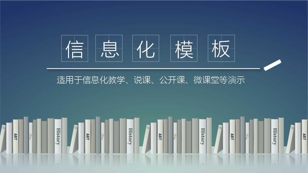 信息化大赛ppt模板