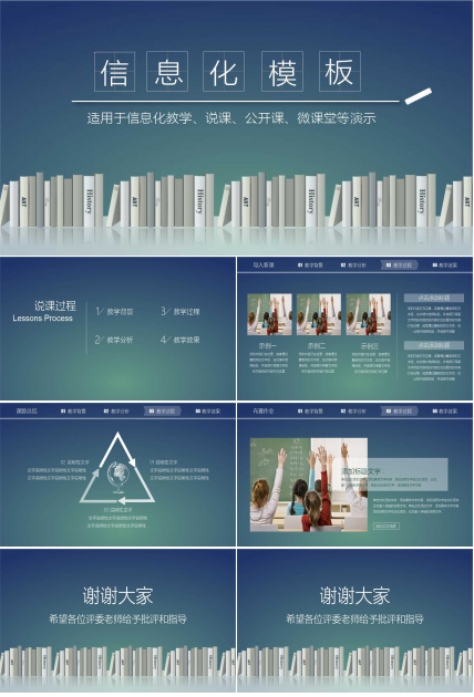 信息化大赛ppt模板
