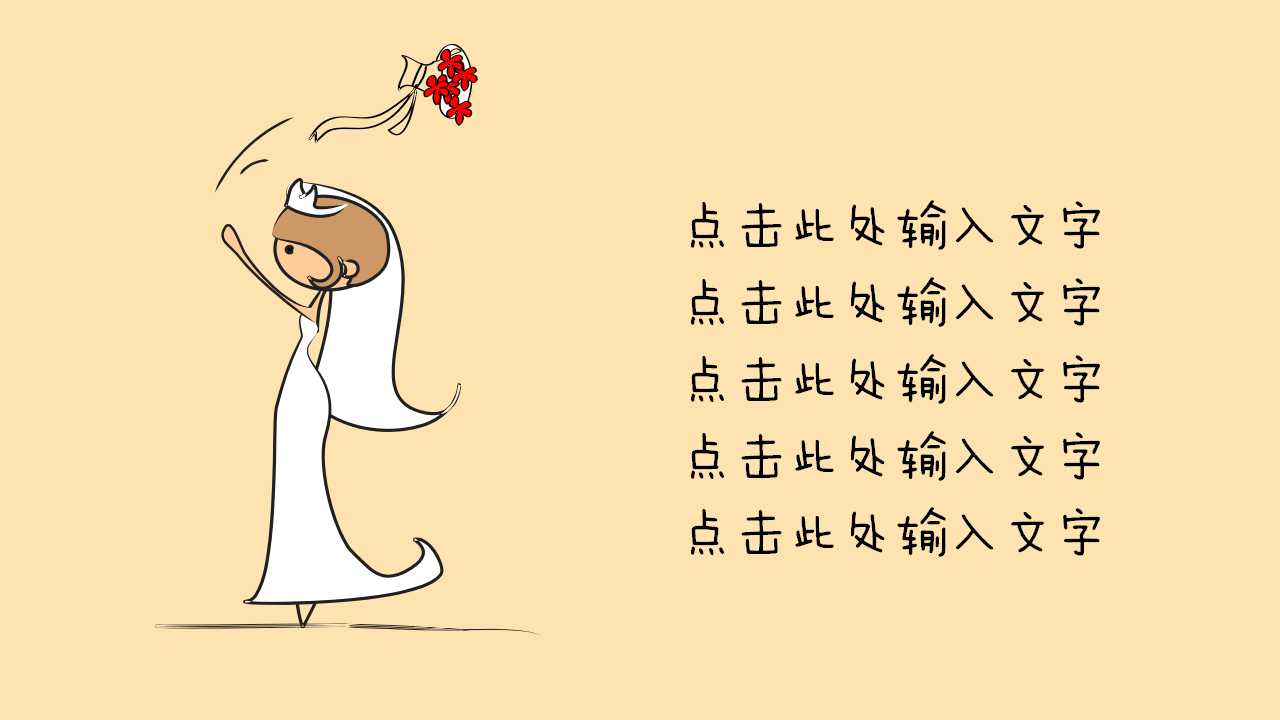 婚礼策划案ppt模板