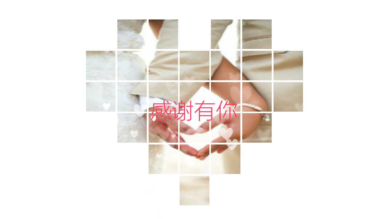 爱情ppt作品欣赏
