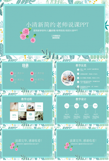 可以做课件的ppt模板