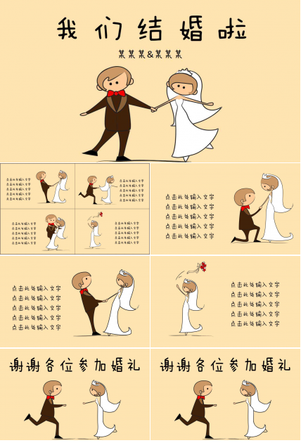 婚礼策划案ppt模板