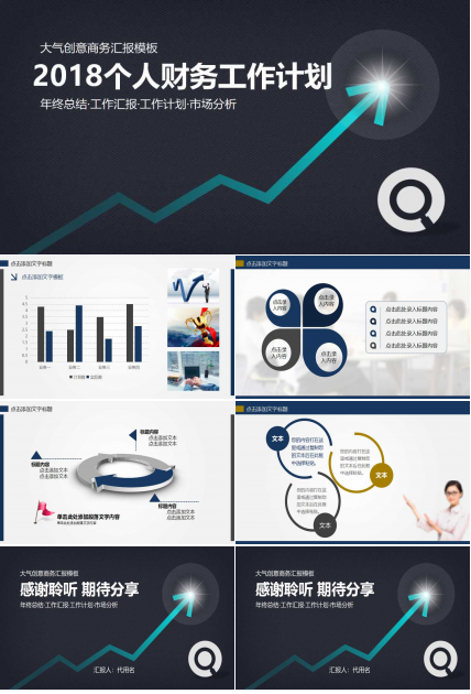 2018个人财务工作计划ppt