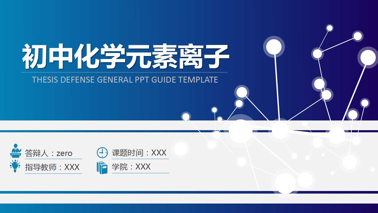 初中化学元素离子ppt模板