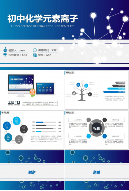 初中化学元素离子ppt模板