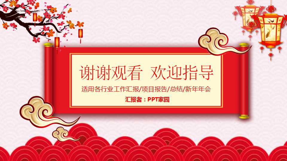 精美中国风年会策划ppt模板