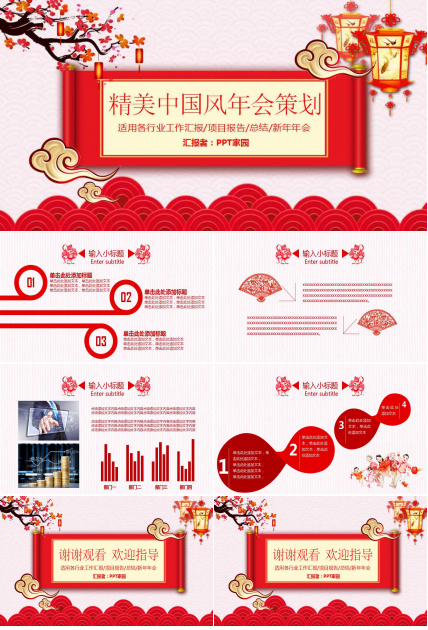 精美中国风年会策划ppt模板