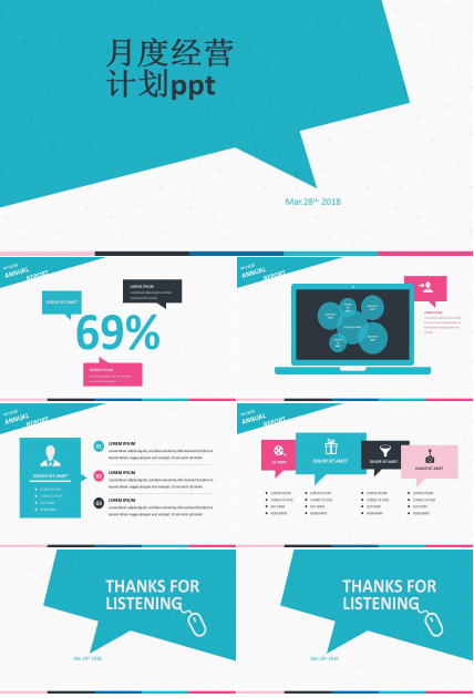 月度经营计划ppt模板