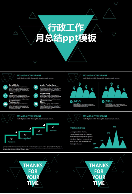行政工作月总结ppt模板