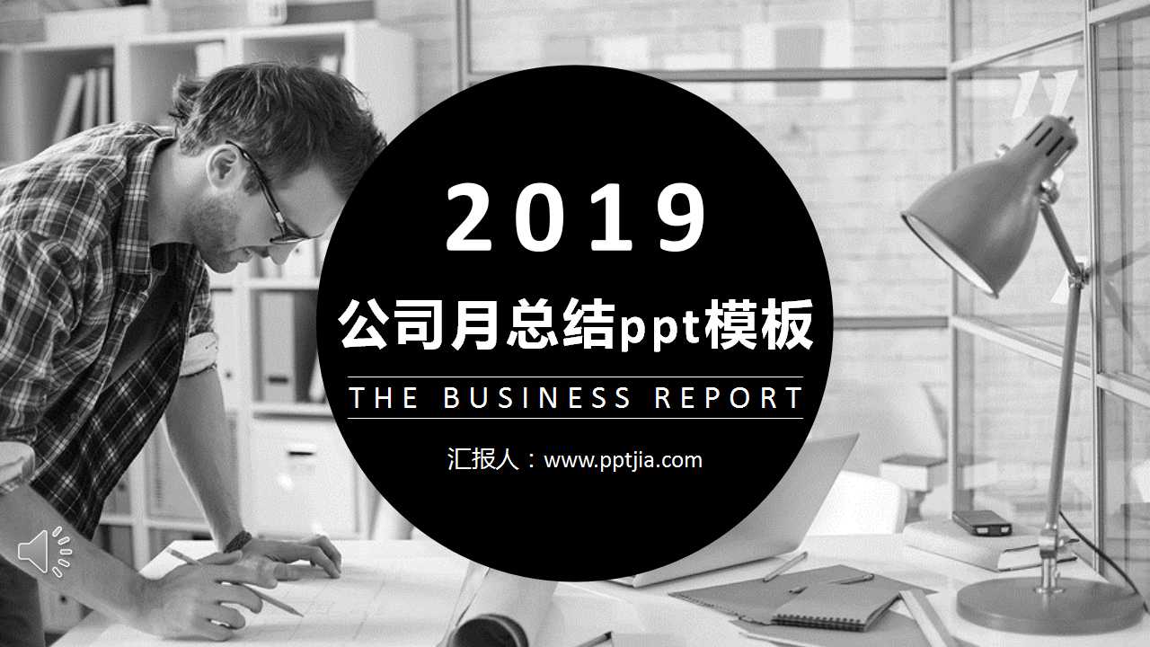 公司月总结ppt模板