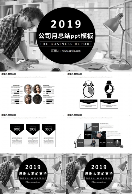 公司月总结ppt模板