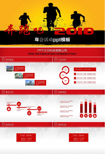 年会活动ppt模板