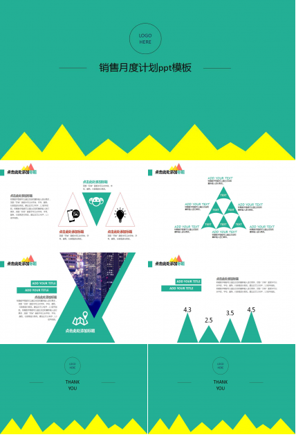 销售月度计划ppt模板