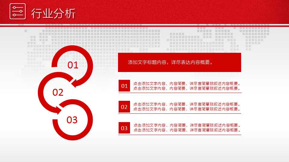 年会活动ppt模板