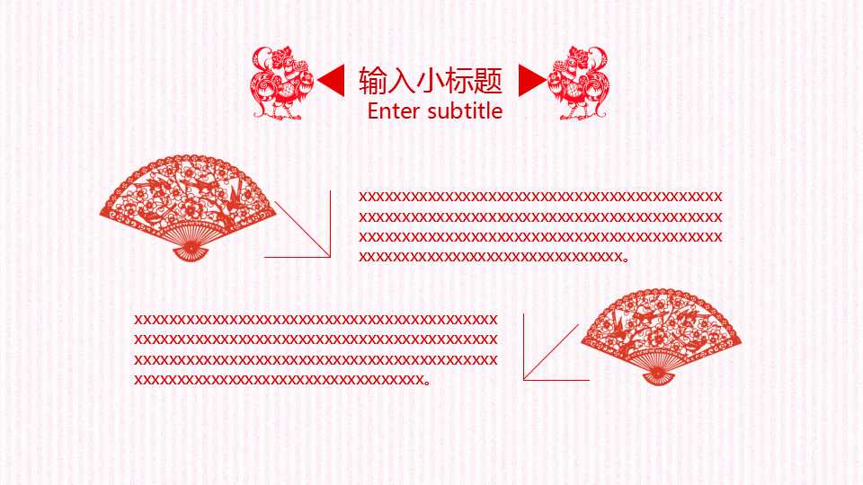 精美中国风年会策划ppt模板