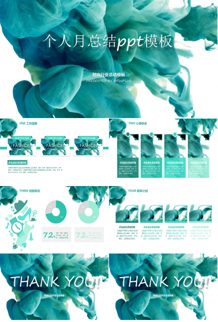 个人月总结ppt模板
