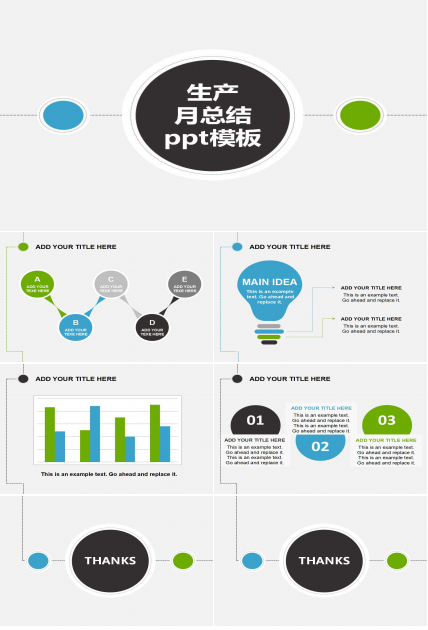生产月总结ppt模板