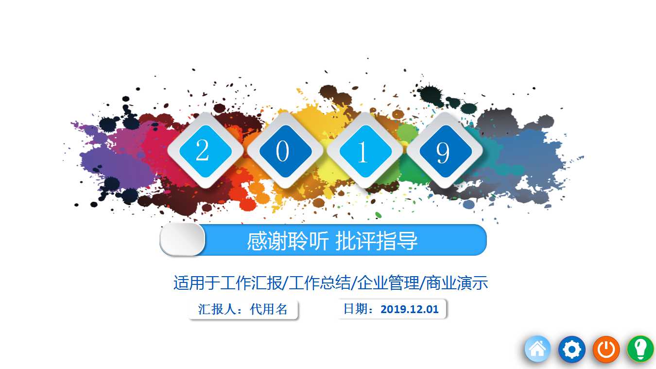 2018财务工作汇报ppt