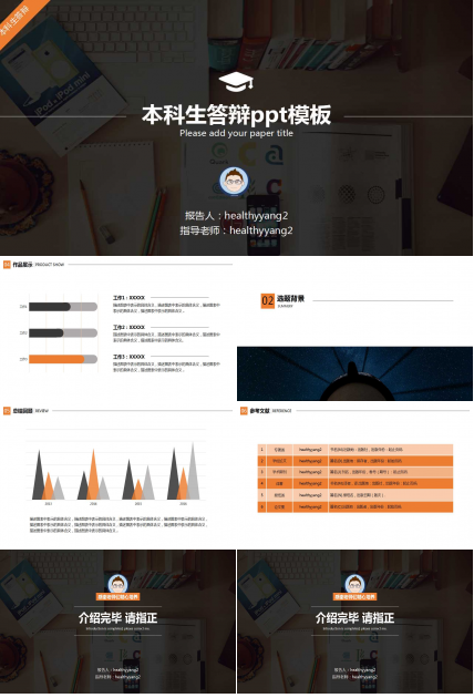 本科生答辩ppt模板