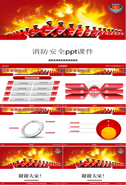消防安全ppt课件