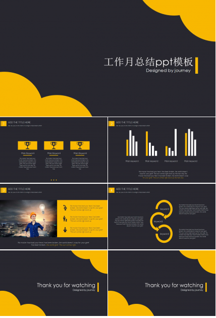 工作月总结ppt模板
