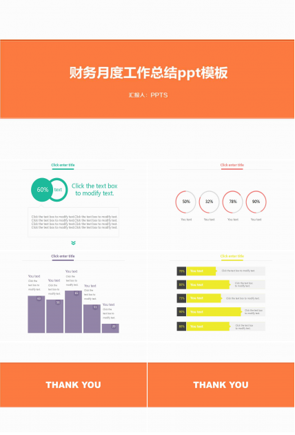 财务工作月度总结ppt模板