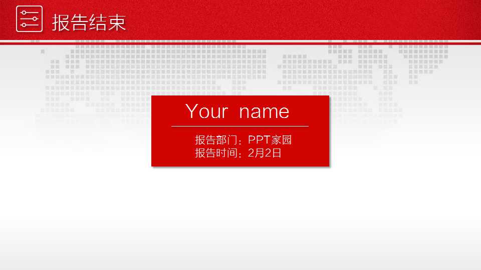 年会活动ppt模板